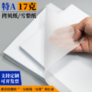 子用纸无杂质半透明拷贝纸 鞋 雪梨纸特级17克双拷贝纸包装 纸薄页纸衣服防潮纸靴子包装