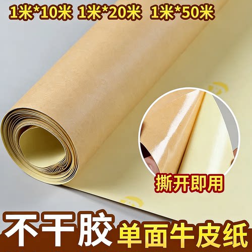 柒凡牛皮纸不干胶卷筒长卷