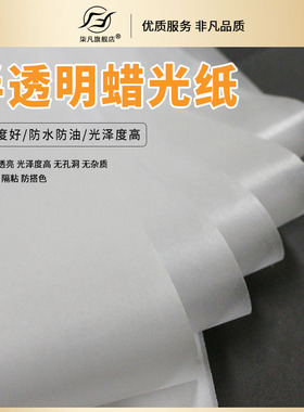 柒凡31克75*100cm油蜡纸 蜡光纸 吸油纸 半透明纸 包装纸 折纸 肥皂纸