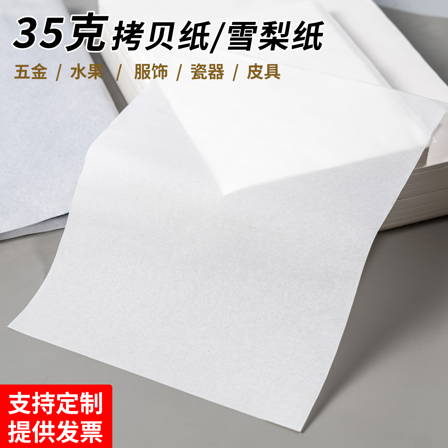 35克拷贝纸雪梨纸水果衣服包装纸