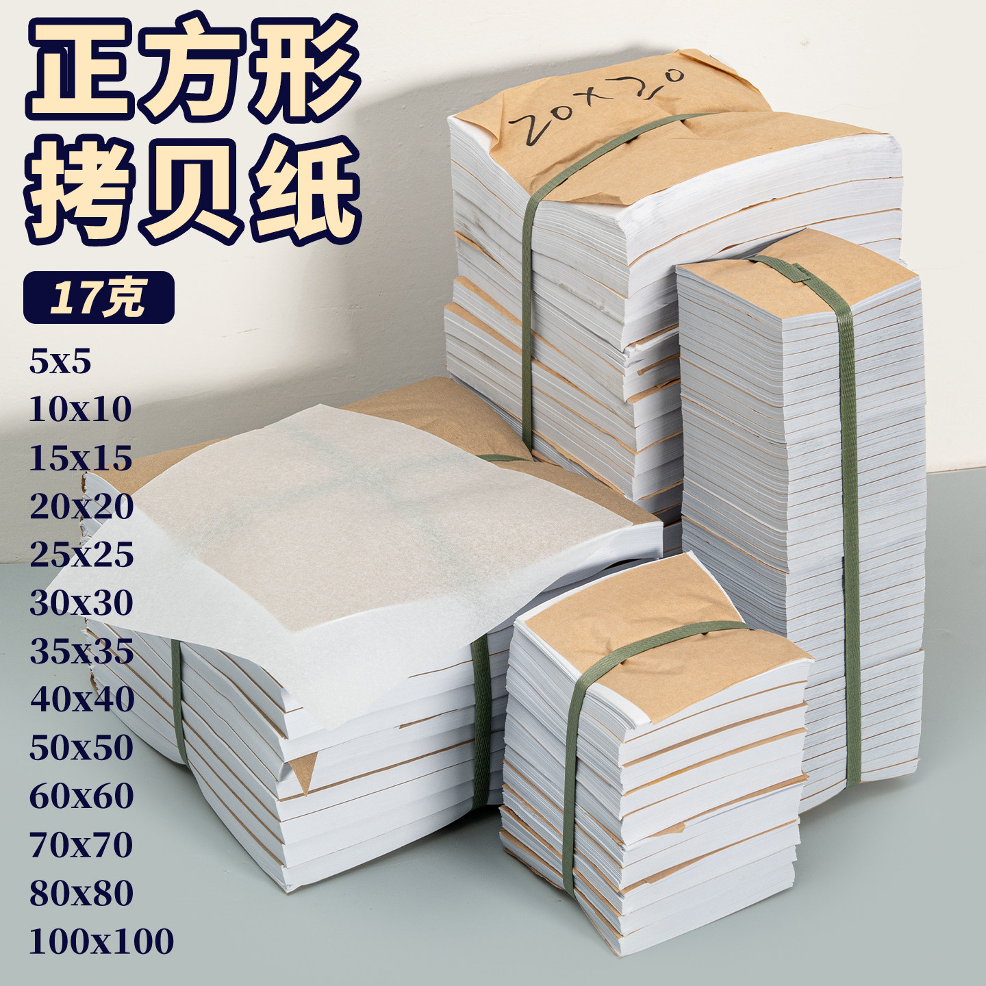 雪梨纸拷贝纸17g雪梨纸电镀玻璃隔层防潮纸纹身转印包衣服蔬菜水果