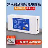 24V纯水机电脑盒炫彩电脑板家用净水器5灯8字通用电脑控制器配件