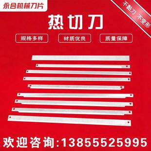 热切刀片热封刀包装机械刀片制袋机热切刀横切刀制袋机刀特氟龙