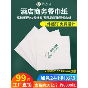餐巾纸定制印logo商用方纸巾方巾纸餐厅饭店专用便宜酒店散装抽纸