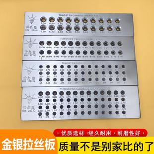 圆形拉线板鹰牌黄金徐圆孔拉丝板金银拔丝拔线板打金首饰工具器材