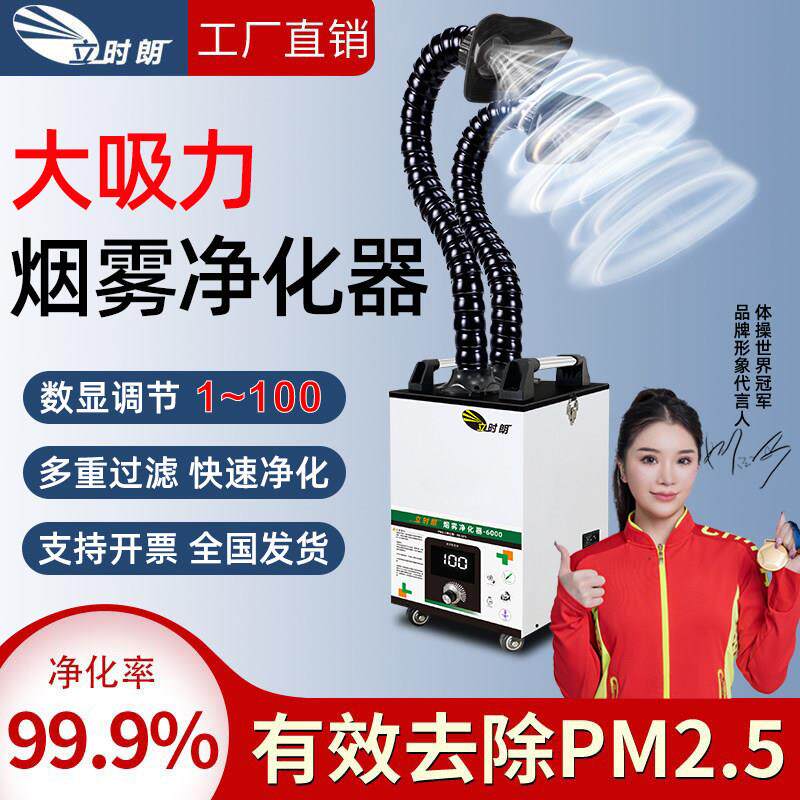 移动式焊烟空气净化器工业洛铁焊锡艾灸烟雾小型除尘甲醛吸烟机