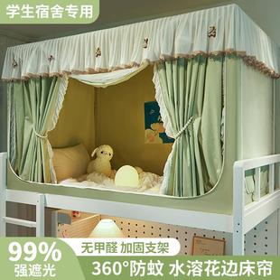 2024新款 全包大学遮光一体式 床帘拉链蚊帐学生宿舍上铺上下铺用