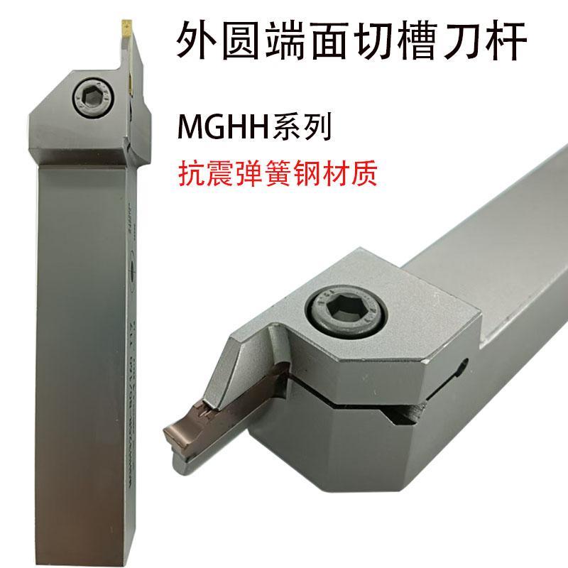 端面切槽刀杆圆弧槽刀MGHH320R 325R 225 220R08-20/36弹簧钢材质