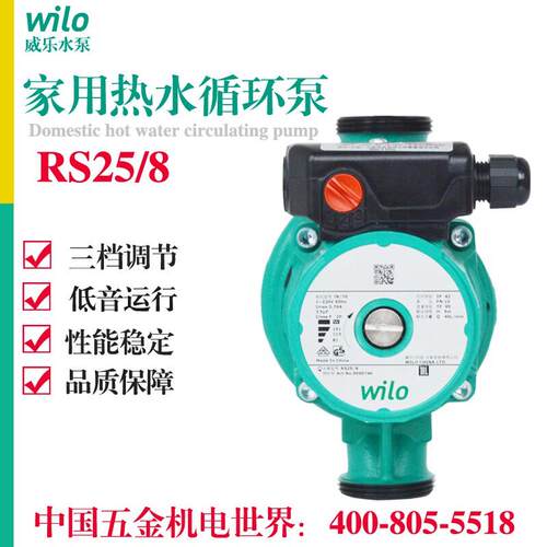 《威乐专卖》德国威乐RS25/8原装WILO家用水泵静音屏蔽循环帮浦