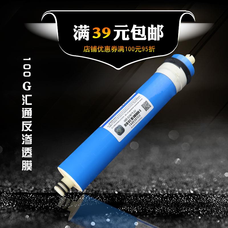 100G汇通膜 1812-100G反渗透RO膜 净水器纯水机滤芯汇通反渗透膜