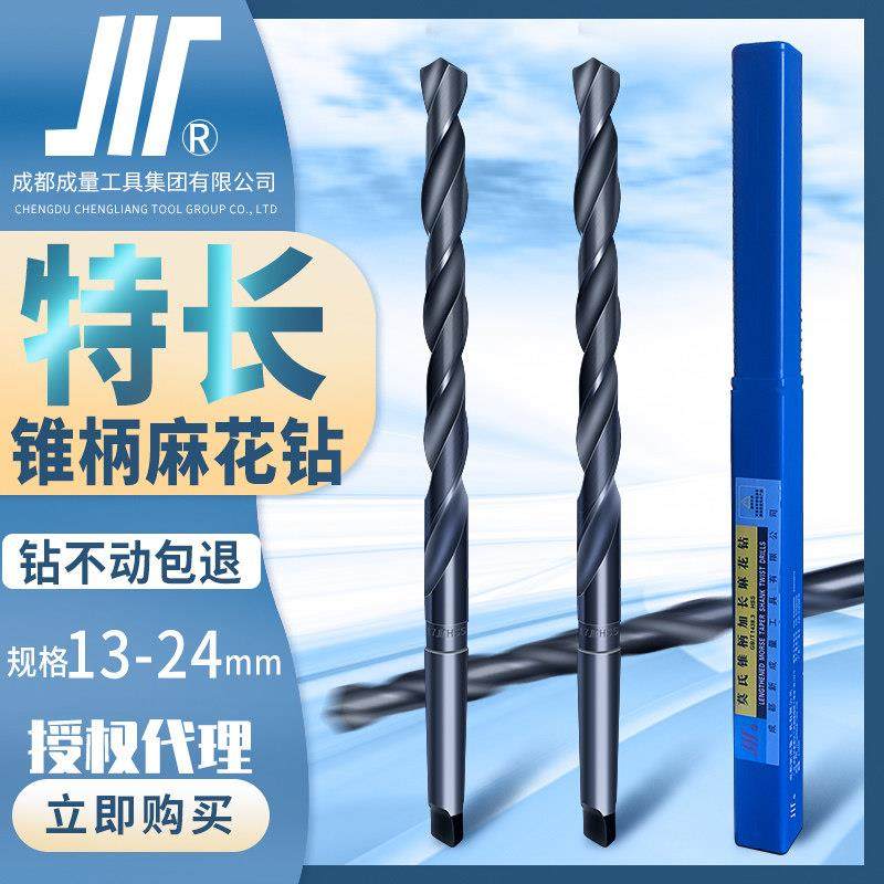 成量莫式锥柄加长麻花钻打孔钢铁钻头川牌特长钻咀台钻13-24.5mm