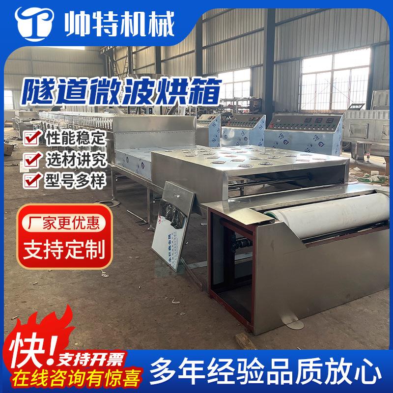 隧道微波干燥机微波隧道烘干机微波隧道烘箱电热设备工业烤箱厂家