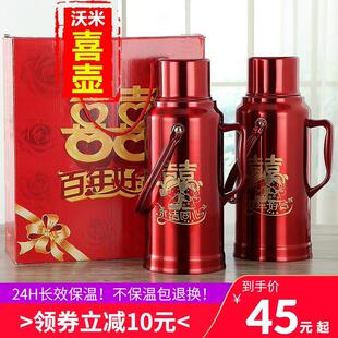 沃米结婚暖壶红色一对婚庆用品陪嫁热水瓶暖瓶不锈钢保温壶暖水壶