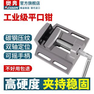 奥奔手动精密平口钳高精度台式钻床专用小型台钳铣床磨床平口钳台
