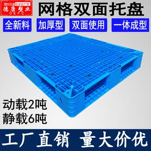 网格双面塑料托 托盘堆高机卡板物流仓储货架垫仓板加厚栈板仓库
