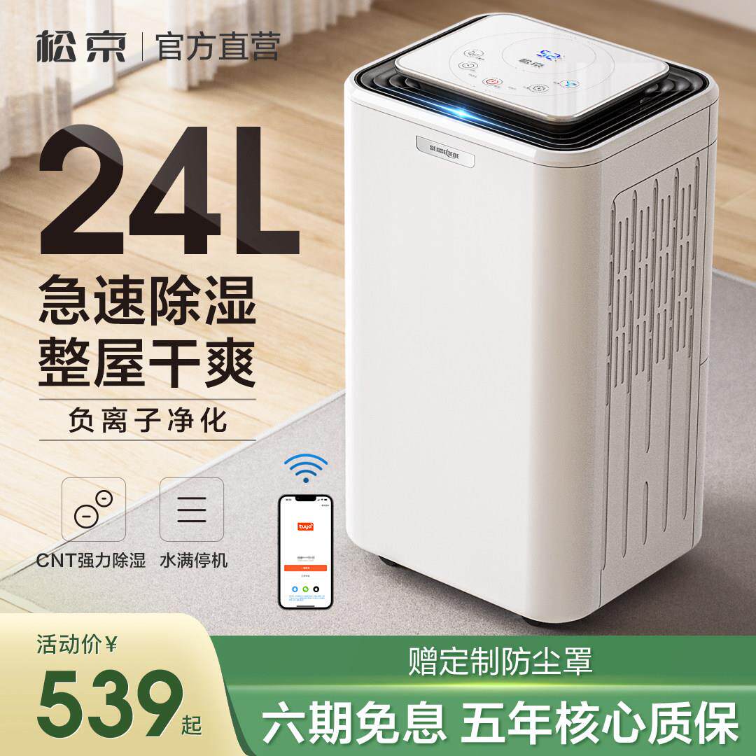 松京DH02除湿机家用除湿机低音除湿机卧室除湿机室内防潮小型工业