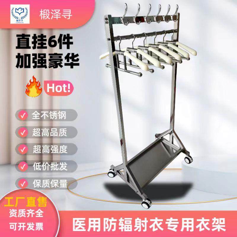 医用铅衣衣架放射科CT室防辐射铅衣架挂铅衣架子加厚不锈钢铅衣架
