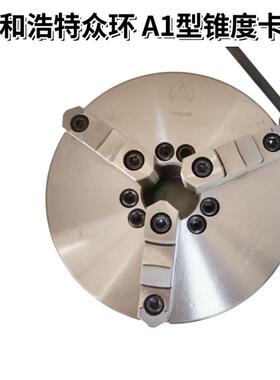 众环三爪卡盘沈阳数控50车床CA6140A专用六孔锥度卡盘K11 250CA16