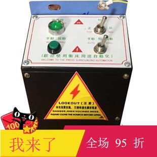 冲床收料放料架放卷机控制箱 送料机材料架CR电箱 通用感应电控箱