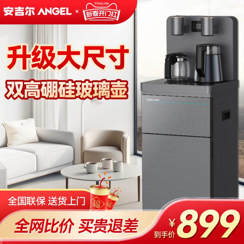 安吉尔茶吧机新款家用全自动智能饮水机立式客厅高端下置水桶