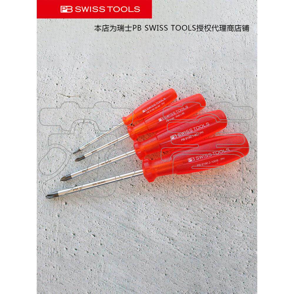 原装瑞士Pb瑞士工具十字螺丝刀电源手柄pb6193 /6190系列