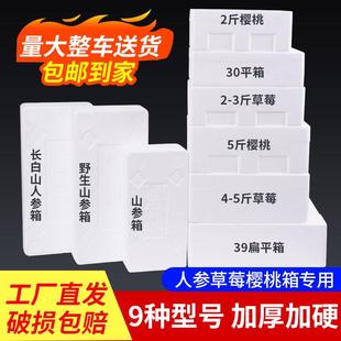 泡沫箱樱桃草莓山参专用大号水果冷冻保温箱海鲜冻品快递包装盒