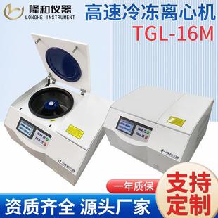 16M臺(tái)式 非標(biāo)定制TGL 高速離心機(jī)小型美容血清低溫高低速冷凍離心
