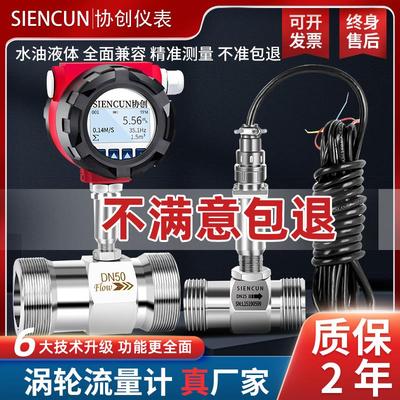 液体涡轮流量计纯水传感器数显管道不锈钢电子液体计量表水计量器