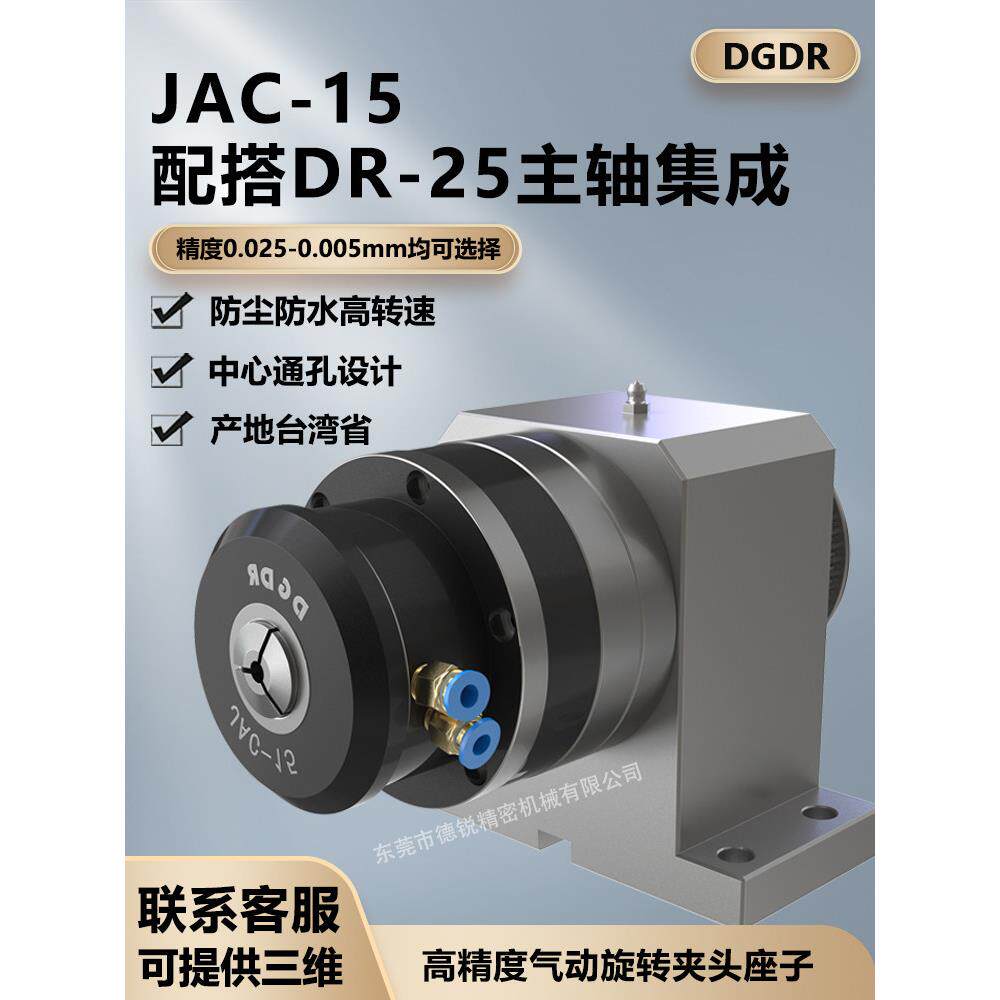 气动旋转卡盘主轴总成JAC-15配DR-25气动夹头座子高精密台湾省产
