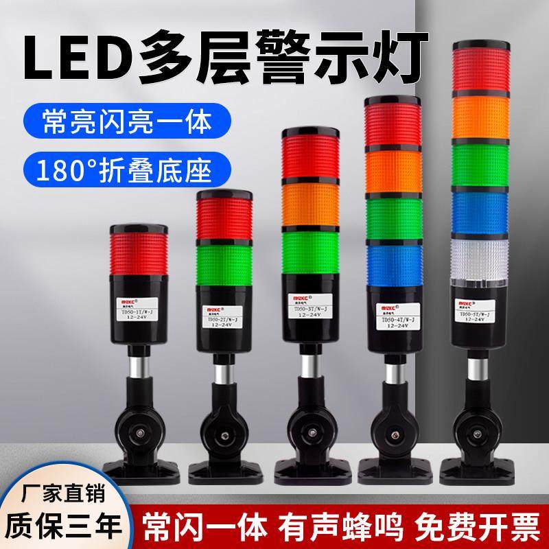多层声光警示灯LED信号塔灯机床指示灯三色灯报警器带声音折叠24V