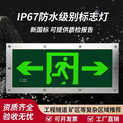 家装灯具IP65防水消防应急指示灯标志灯安全出口指示牌隧道指示灯