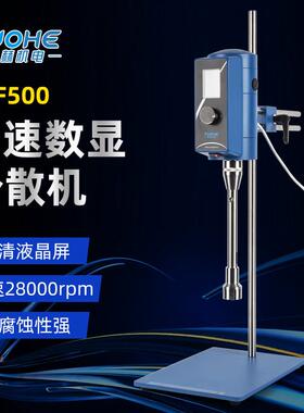 拓赫THF500高速分散机化妆品匀浆机工业剪切支架搅拌机乳化机