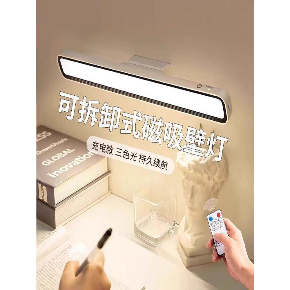 可充电壁灯卧室床头灯护眼壁灯宿舍照明台灯条形免接线B型磁力遥