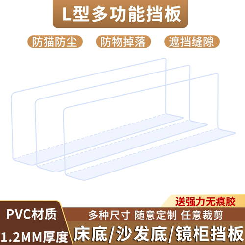 床底挡板挡塑料家用桌边沙发底缝隙隔板条床下封边防猫货架挡板片
