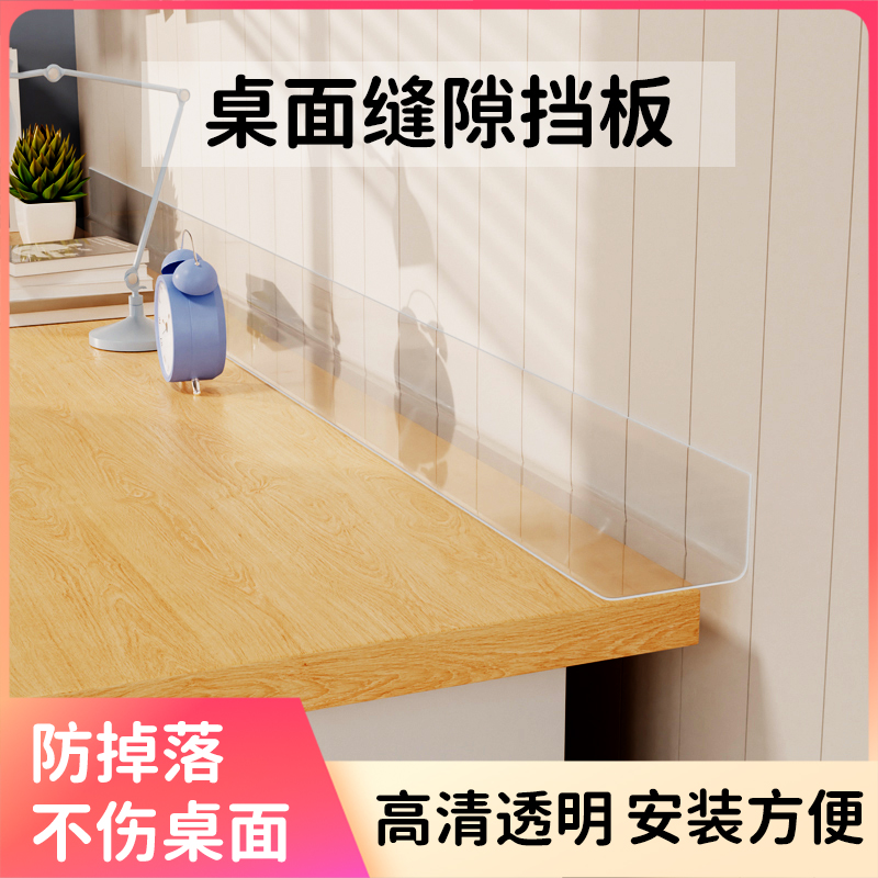 书桌挡板桌面防掉落挡条桌面缝隙填充透明挡板PVC挡板亚克力挡板