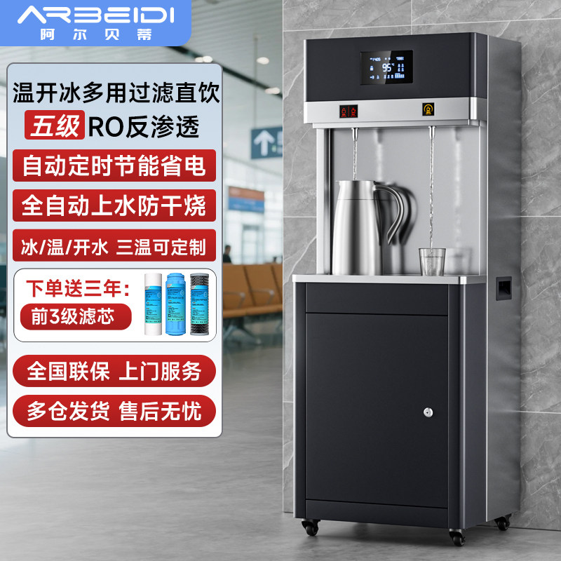 阿尔贝蒂饮水机商用直饮机工厂车间学校大型工业服务区开冷热开水