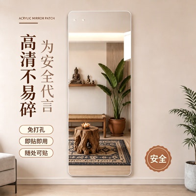 自粘贴上墙免打孔高清全身穿衣镜