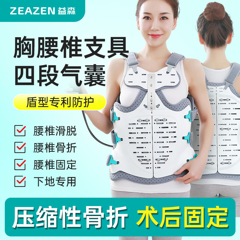 胸腰椎固定支具腰椎压缩性骨折术后康覆护具脊椎脊柱支撑腰部支架