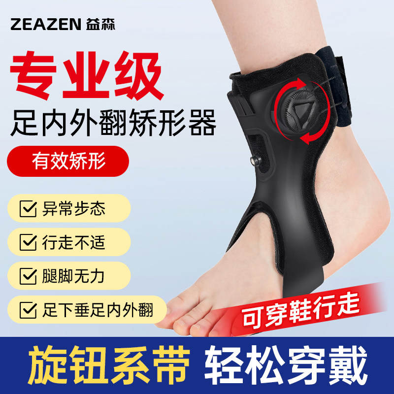足下垂足内翻外翻矫形器纠正足托康复器材中风偏瘫脚踝支具矫正鞋