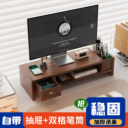 显示器支架台式电脑增高架置物架工位桌面收纳带抽屉屏幕加高底座