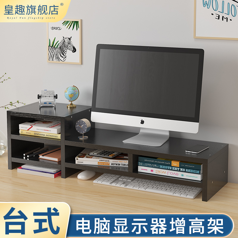 台式电脑显示器增高架
