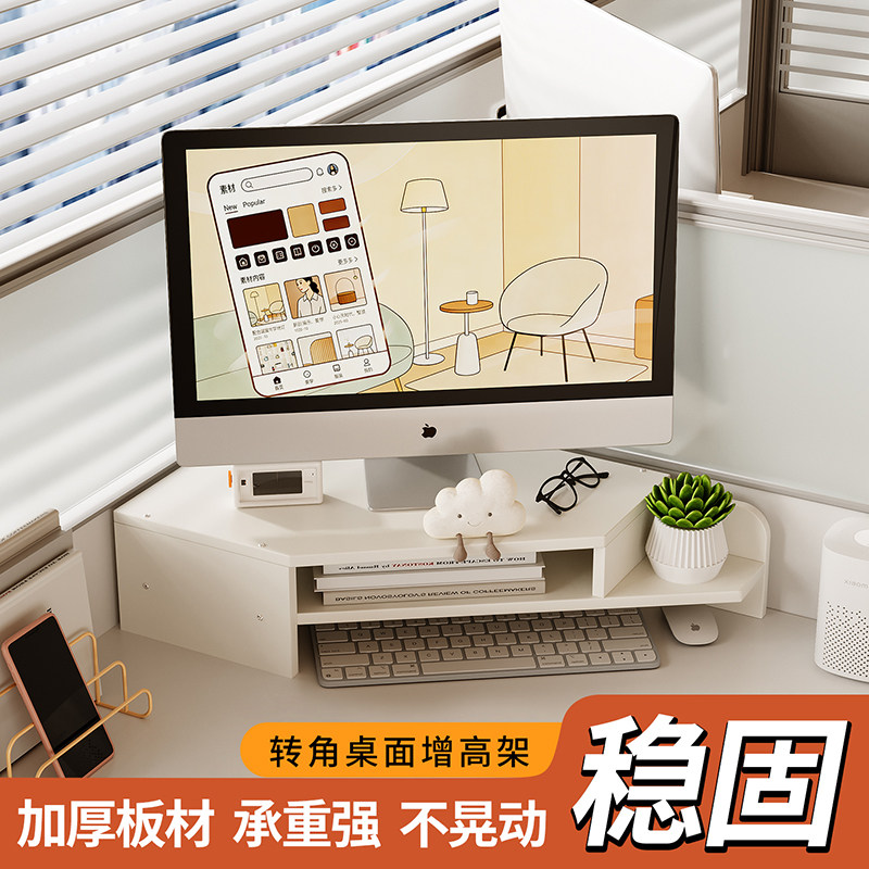 转角电脑增高架显示器支架桌面收纳家用书桌台式拐角键盘托架底座