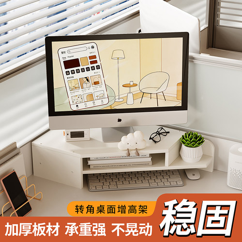 转角电脑增高架显示器支架桌面收纳家用书桌台式拐角键盘托架底座