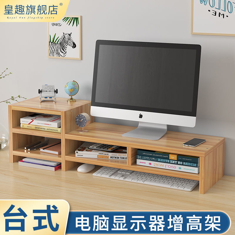 台式电脑显示器增高架杂物收纳