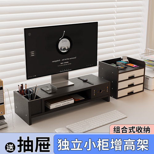 电脑增高架组合式收纳架办公桌面显示器置物架带抽屉屏幕抬高支架