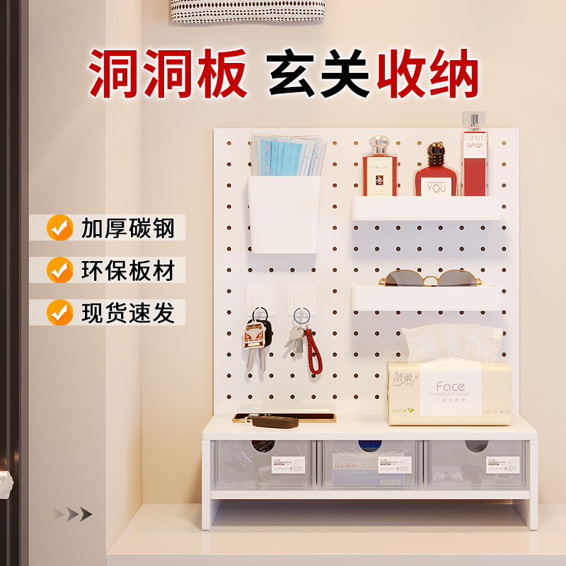 洞洞板置物架入户玄关钥匙口罩桌面收纳盒创意DIY立式杂物置物架,收纳整理,桌面收纳盒,淘宝优惠券,粉丝福利购,淘宝优惠卷
