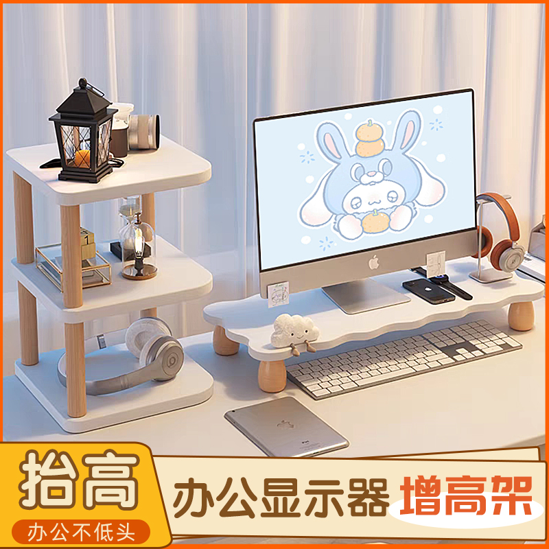 皇趣大众电脑增高架可爱