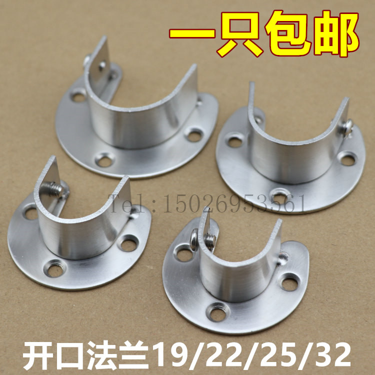 不锈钢开口法兰座19-25-32mm衣柜挂衣杆托座圆管U型底座固定配件