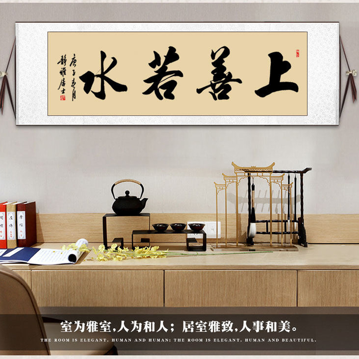 上善若水挂画横幅客厅字画真迹手写办公室条幅书法作品卷轴定制