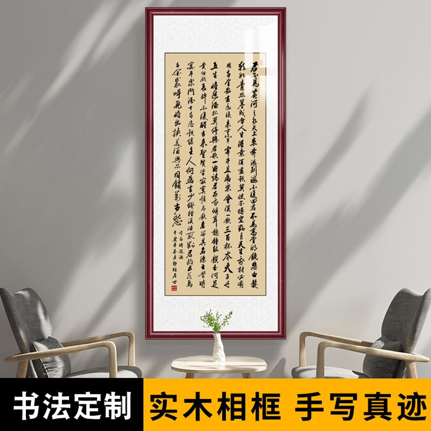 将进酒书法作品字画手写真迹毛笔字挂画客厅书房办公室加框定制